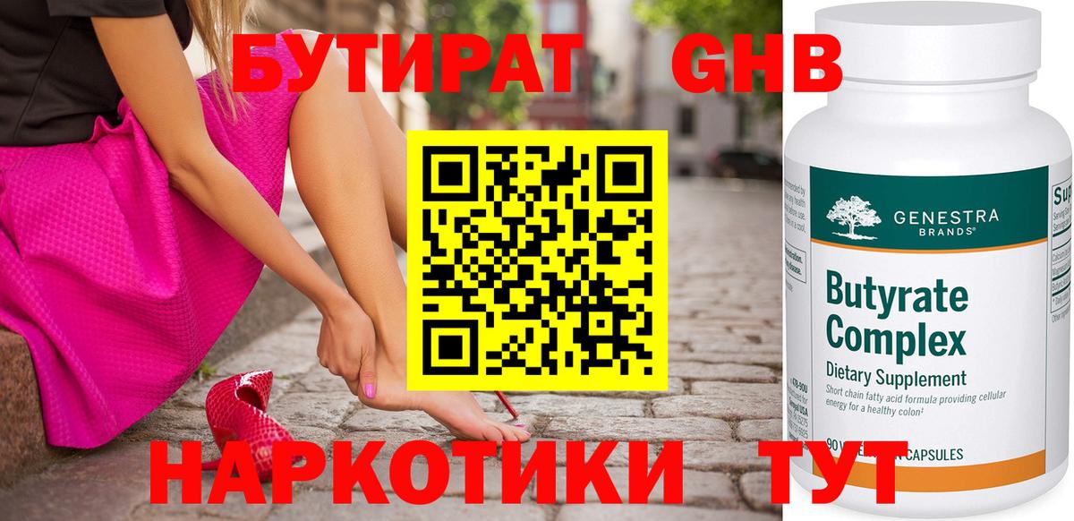 БУТИРАТ BDO Сегежа