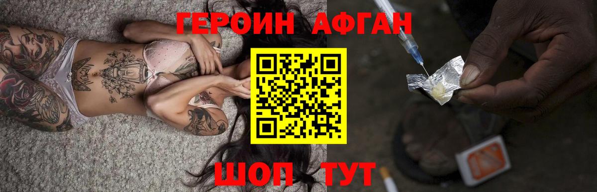 ГЕРОИН Афган Сегежа